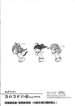 Page 8 of Yorokobi no Kuni Vol.37.5 | 歡愉之國 Vol.37.5