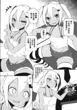 Page 4 of Ba~ka | 笨蛋❤