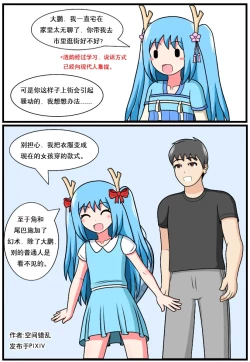 Page 12 of 「空间错乱」水库龙公主1-5