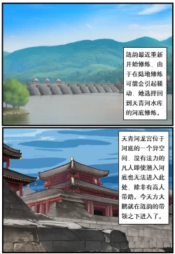 Page 19 of 「空间错乱」水库龙公主1-5