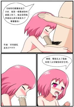 Page 26 of 「空间错乱」水库龙公主1-5