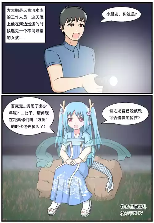 Download 「空间错乱」水库龙公主1-5