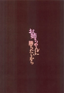 Page 18 of Onee-chan ni Kachitai Kara