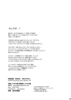 Page 20 of Kouhai Kiroku BREED ARCHIVE2