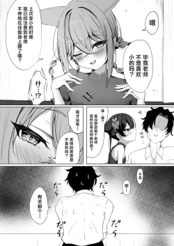 Page 6 of Ryuubu no Hien | 龙武之秘宴