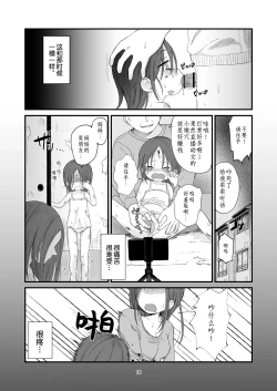 Page 18 of Danchi no Ko 2 | 团地之子2