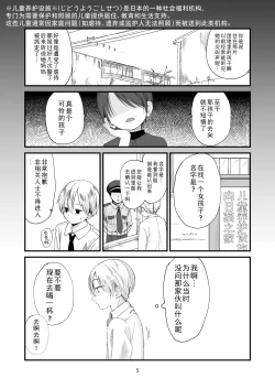 Page 5 of Danchi no Ko 2 | 团地之子2
