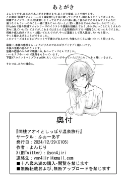 Page 31 of Dousei Aoi to Shippori Onsen Ryokou | 和同居的葵一起 情意缠绵的温泉旅行