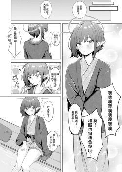 Page 9 of Dousei Aoi to Shippori Onsen Ryokou | 和同居的葵一起 情意缠绵的温泉旅行