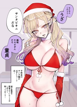 Page 1 of すけべギャルクリスマス 裸差分・ネーム