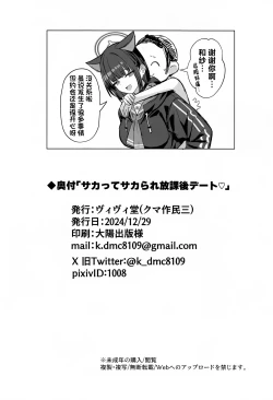 Page 26 of Sakatte Sakarare Houkago Date | 主动出击再被推到 放学后的约会♡