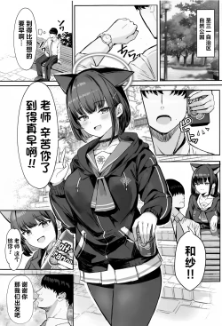 Page 3 of Sakatte Sakarare Houkago Date | 主动出击再被推到 放学后的约会♡