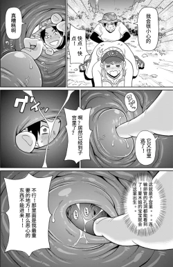 Page 16 of Kanojo no Super Pheromones | 昆虫捕捉大师