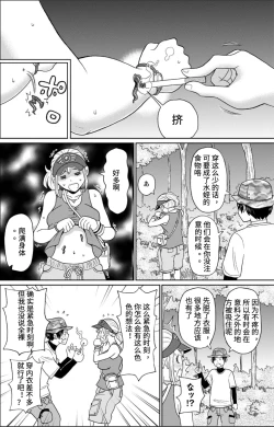 Page 4 of Kanojo no Super Pheromones | 昆虫捕捉大师