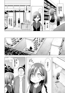 Page 5 of Warabe Danchi no Iroha-chan | 儿童住宅区的小色叶