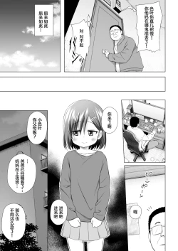 Page 8 of Warabe Danchi no Iroha-chan | 儿童住宅区的小色叶