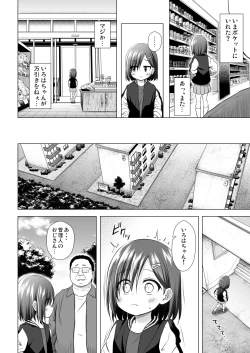 Page 3 of Warabe Danchi no Iroha-chan