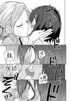 Page 108 of Kyou LoveHo Joshikai Shiyo  | 今日在愛情旅館開女子會吧