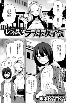 Page 10 of Kyou LoveHo Joshikai Shiyo  | 今日在愛情旅館開女子會吧