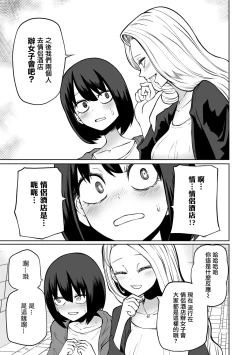 Page 12 of Kyou LoveHo Joshikai Shiyo  | 今日在愛情旅館開女子會吧