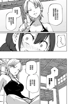 Page 138 of Kyou LoveHo Joshikai Shiyo  | 今日在愛情旅館開女子會吧