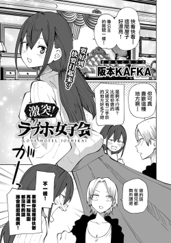 Page 154 of Kyou LoveHo Joshikai Shiyo  | 今日在愛情旅館開女子會吧
