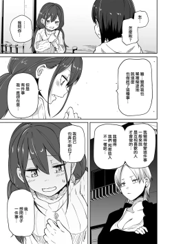 Page 168 of Kyou LoveHo Joshikai Shiyo  | 今日在愛情旅館開女子會吧