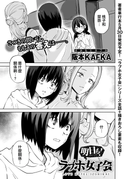 Page 170 of Kyou LoveHo Joshikai Shiyo  | 今日在愛情旅館開女子會吧