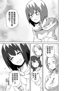 Page 172 of Kyou LoveHo Joshikai Shiyo  | 今日在愛情旅館開女子會吧