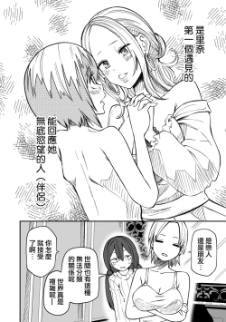 Page 185 of Kyou LoveHo Joshikai Shiyo  | 今日在愛情旅館開女子會吧