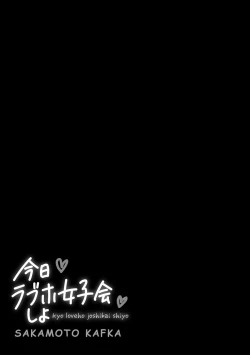 Page 192 of Kyou LoveHo Joshikai Shiyo  | 今日在愛情旅館開女子會吧