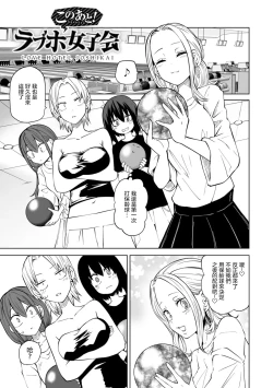 Page 194 of Kyou LoveHo Joshikai Shiyo  | 今日在愛情旅館開女子會吧