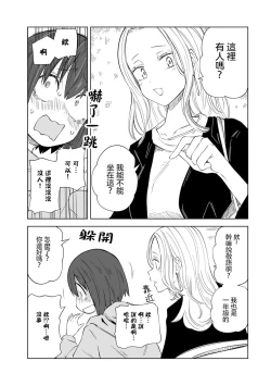 Page 206 of Kyou LoveHo Joshikai Shiyo  | 今日在愛情旅館開女子會吧