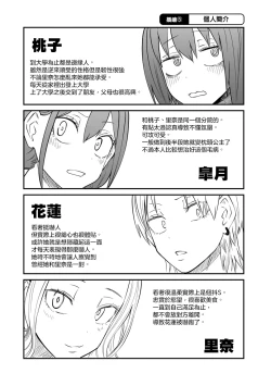 Page 213 of Kyou LoveHo Joshikai Shiyo  | 今日在愛情旅館開女子會吧