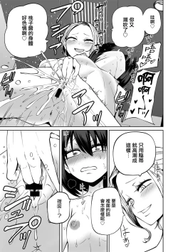 Page 26 of Kyou LoveHo Joshikai Shiyo  | 今日在愛情旅館開女子會吧