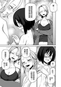 Page 40 of Kyou LoveHo Joshikai Shiyo  | 今日在愛情旅館開女子會吧