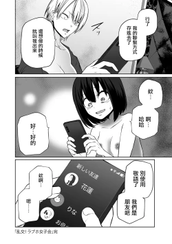 Page 61 of Kyou LoveHo Joshikai Shiyo  | 今日在愛情旅館開女子會吧
