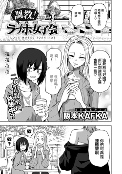 Page 62 of Kyou LoveHo Joshikai Shiyo  | 今日在愛情旅館開女子會吧