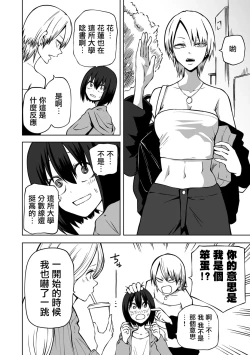 Page 63 of Kyou LoveHo Joshikai Shiyo  | 今日在愛情旅館開女子會吧