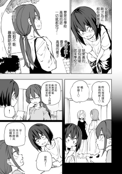 Page 92 of Kyou LoveHo Joshikai Shiyo  | 今日在愛情旅館開女子會吧