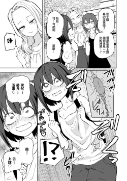 Page 94 of Kyou LoveHo Joshikai Shiyo  | 今日在愛情旅館開女子會吧
