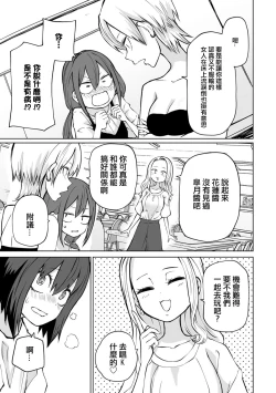 Page 98 of Kyou LoveHo Joshikai Shiyo  | 今日在愛情旅館開女子會吧
