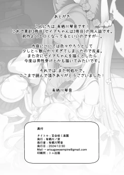 Page 21 of Yuri Saku Rakuen