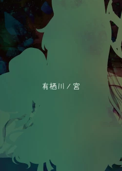 Page 22 of Yuri Saku Rakuen