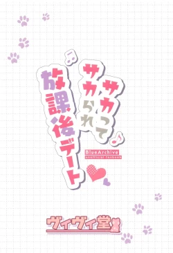 Page 26 of Sakatte Sakarare Houkago Date  | 势头正旺发情交尾放学后的约会