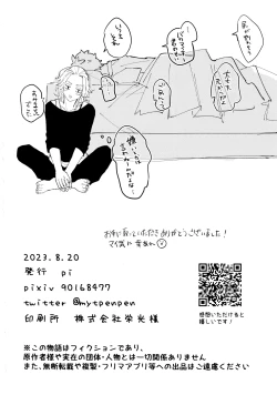 Page 31 of Takemichi ga warui!!2023