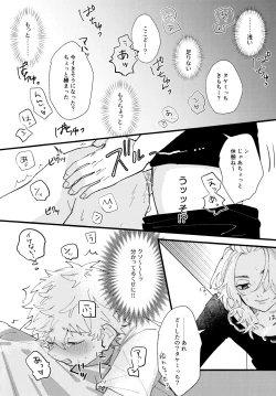 Page 3 of Takemichi ga warui!!2023