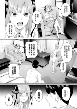Page 15 of 1/5 no Renai Kanjou
