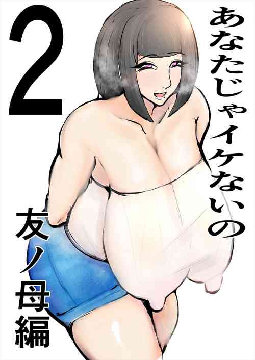 Download Anata Ja Ikenaino 2 Tomo no Haha Hen