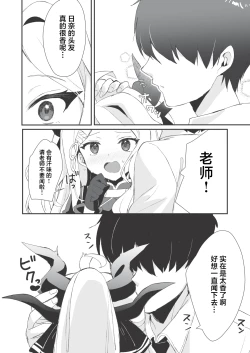 Page 12 of Hina to Sensei no Himitsu no Jikan - Hina and Teacher's secret moment | 日奈和老师的秘密的时间